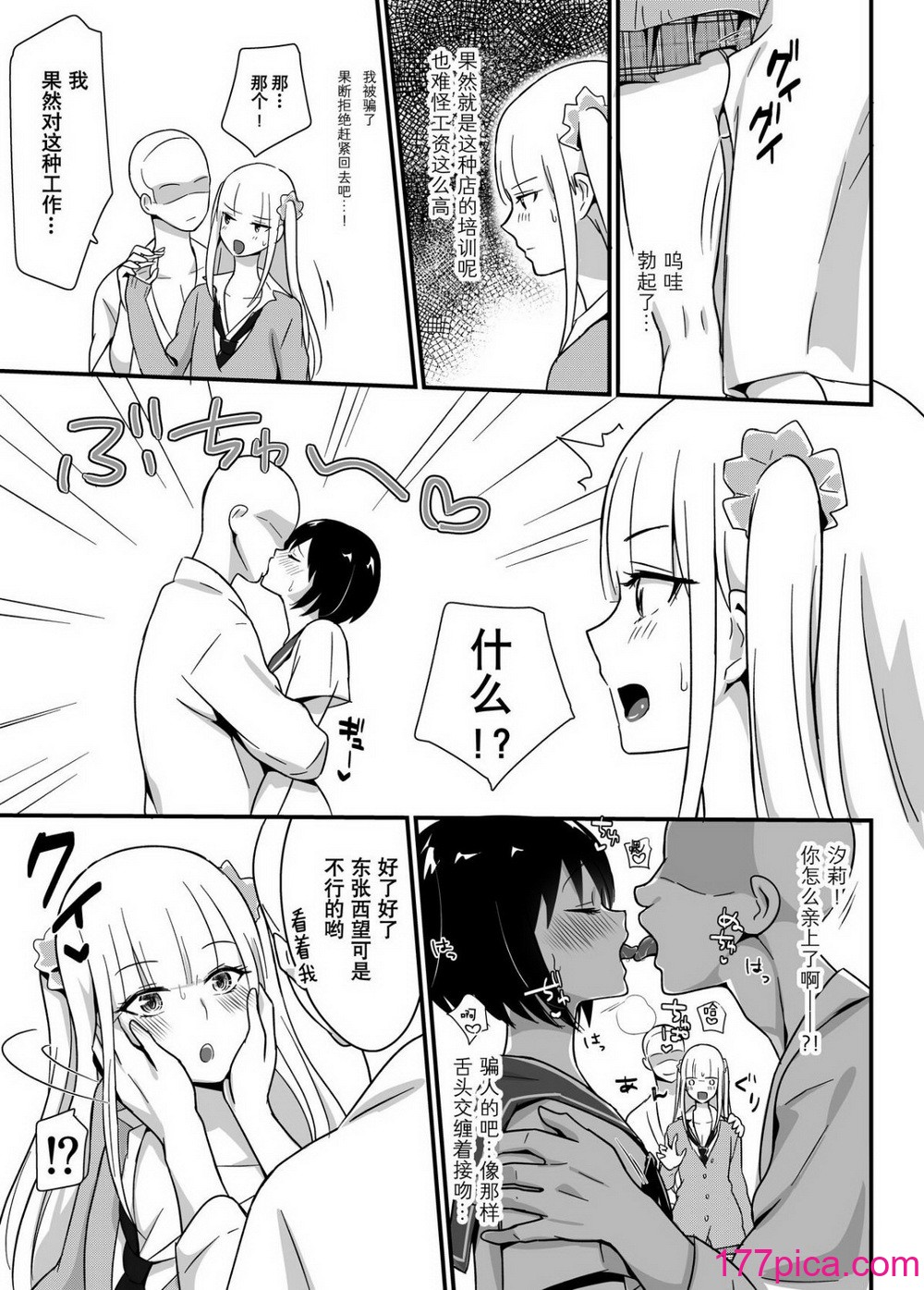 [まいた計画 (千ノ森まいたけ)] 快感♡♀堕ち～ 1~3 続 [瑞树汉化组] [不咕鸟汉化组][161P]-第1章-图片6