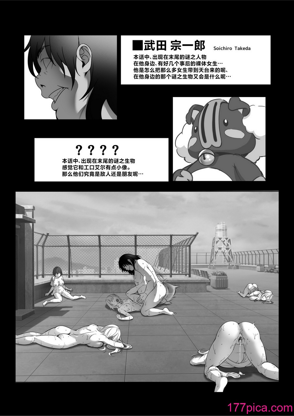 [みるくめろん] 透明人间になった俺3 ヤリ过ぎて谜の美少女に命を狙われています [DL版] [中国翻訳][46P]-第1章-图片5