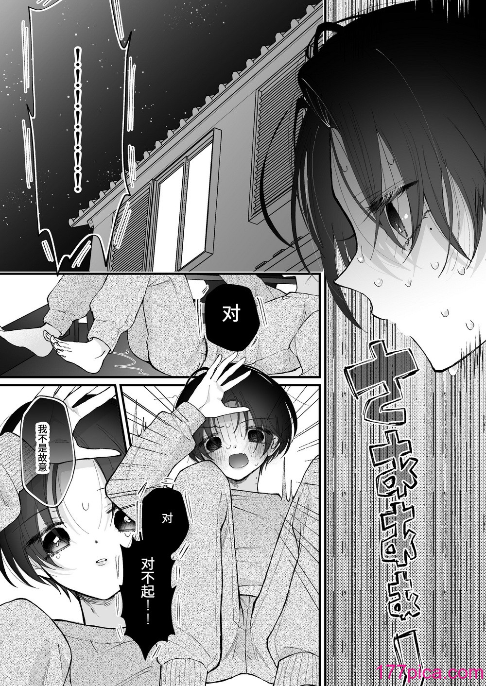 [センダ観測所 (疋田チヨ)] 雛鳥の夢想 城内観宇の独白 [中国翻訳][122P]-第3章-图片6