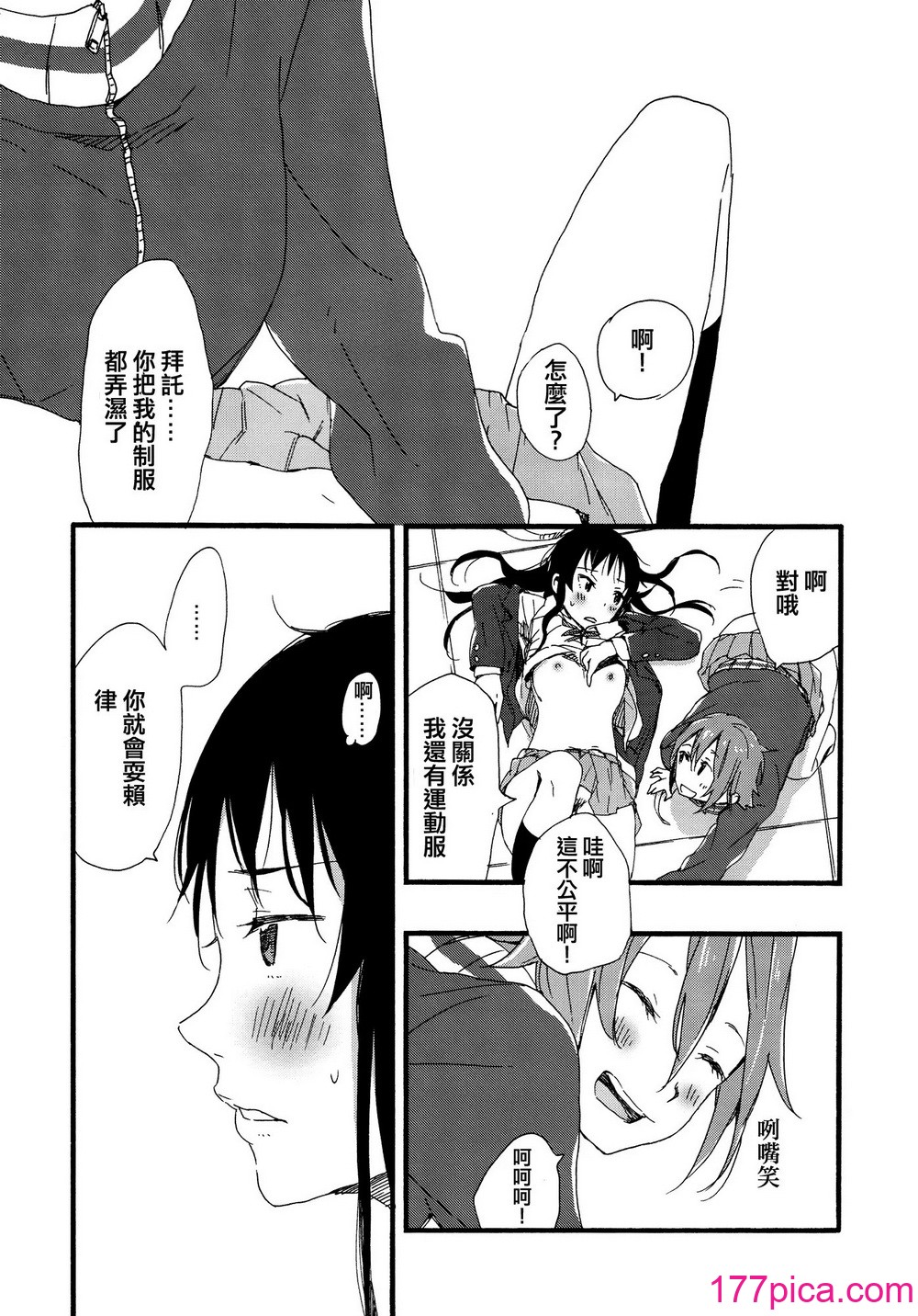[倒在麦田吧汉化] (C87) [スーパー銭汤、ザ借家 (ふくたろう、桶)] オトナのりつみお 叛逆篇 (けいおん!)[48P]-第4章-图片9