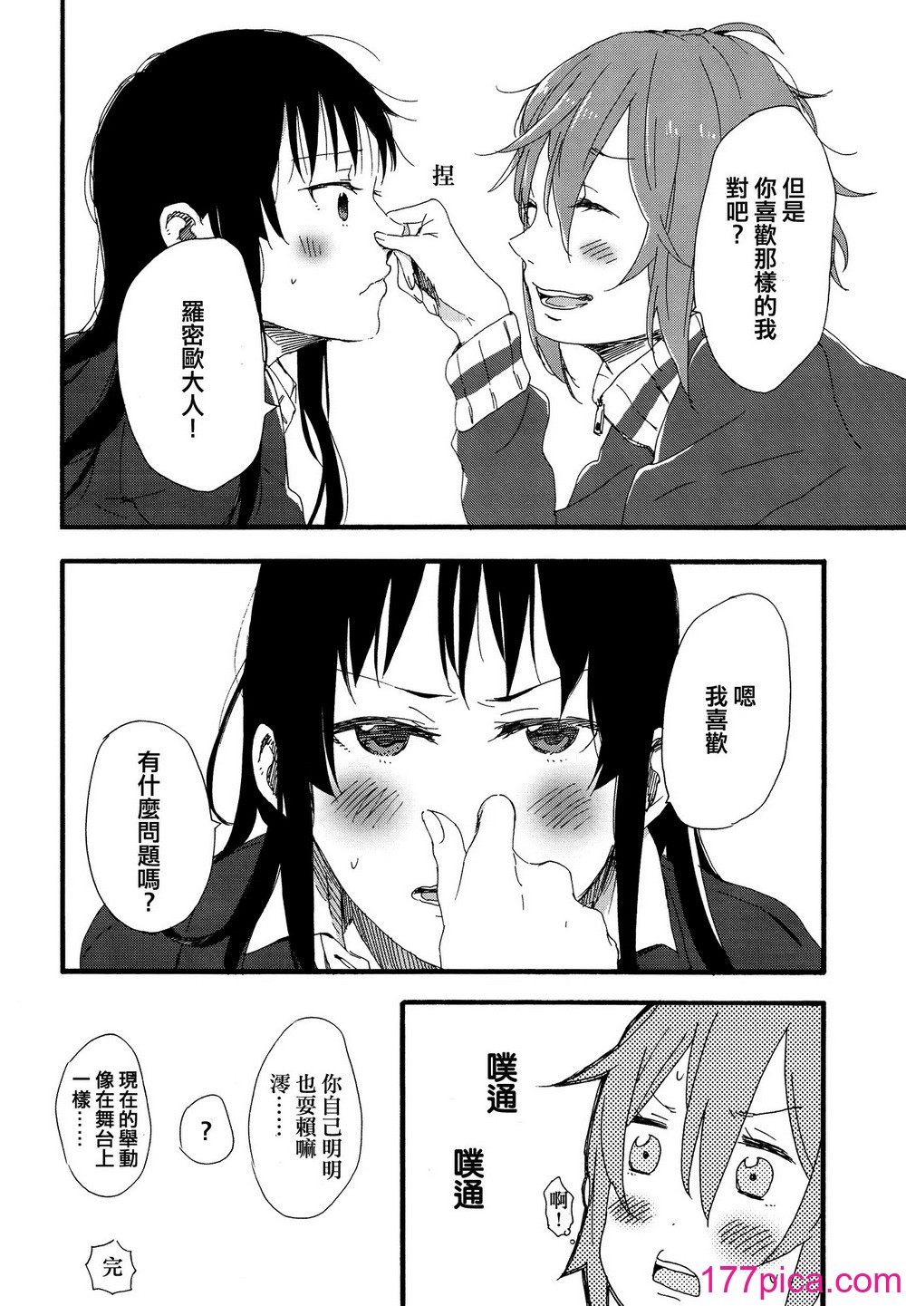 [倒在麦田吧汉化] (C87) [スーパー銭汤、ザ借家 (ふくたろう、桶)] オトナのりつみお 叛逆篇 (けいおん!)[48P]-第4章-图片10
