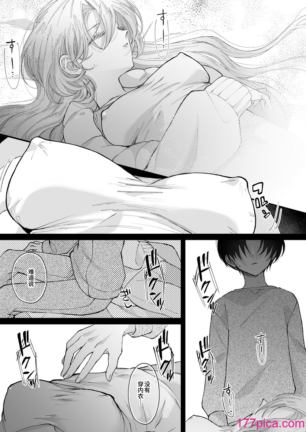 [センダ観測所 (疋田チヨ)] 雛鳥の夢想 城内観宇の独白 [中国翻訳][122P]-第3章-图片8
