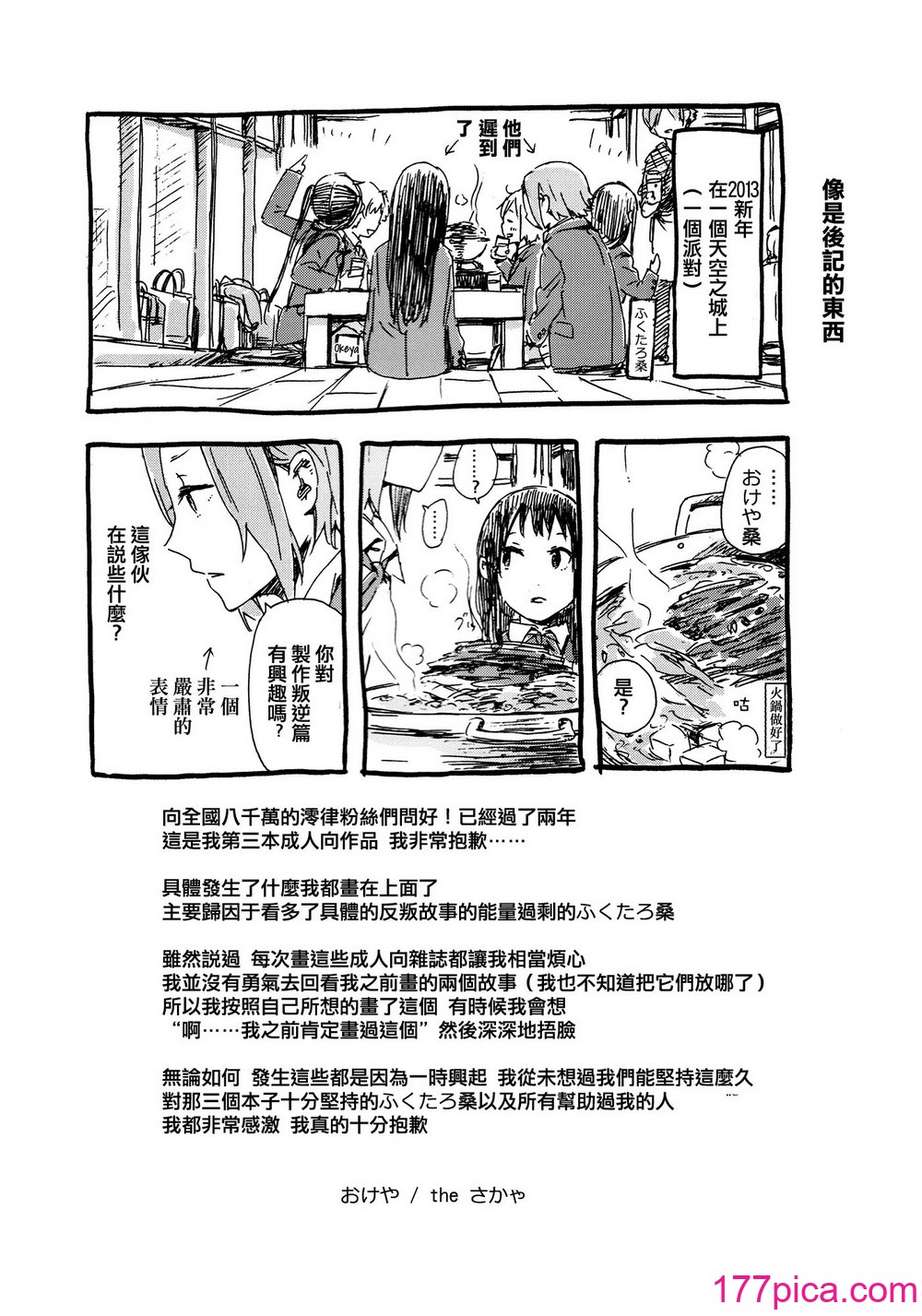 [倒在麦田吧汉化] (C87) [スーパー銭汤、ザ借家 (ふくたろう、桶)] オトナのりつみお 叛逆篇 (けいおん!)[48P]-第4章-图片11