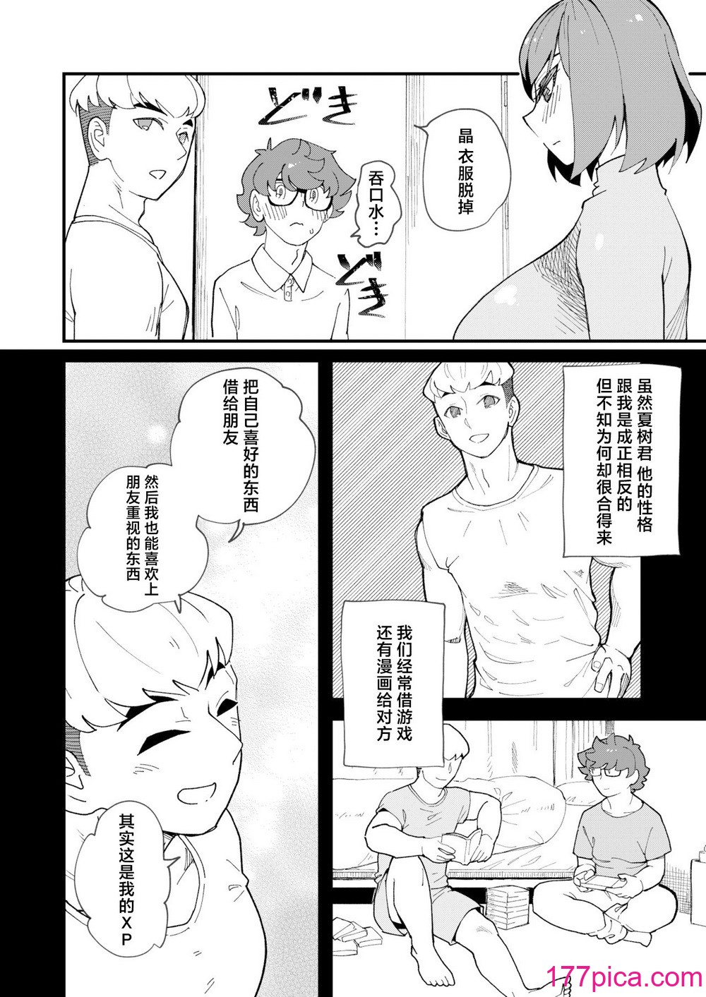 [ハイパーピンチ (clover)] 共有彼女 [中国翻訳] [DL版][37P]-第1章-图片3