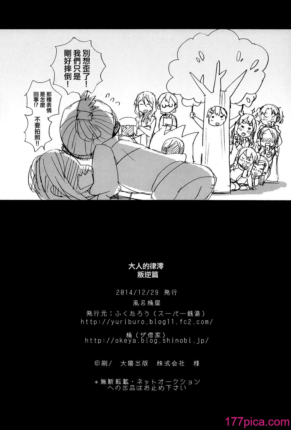 [倒在麦田吧汉化] (C87) [スーパー銭汤、ザ借家 (ふくたろう、桶)] オトナのりつみお 叛逆篇 (けいおん!)[48P]-第4章-图片12