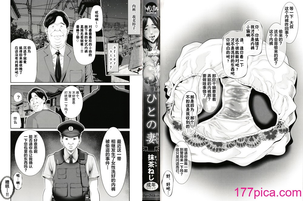 [抹茶ねじ] ひとの妻[213P]-第1章-图片4