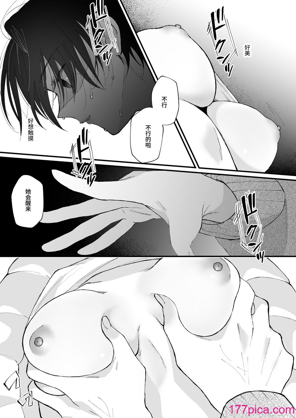 [センダ観測所 (疋田チヨ)] 雛鳥の夢想 城内観宇の独白 [中国翻訳][122P]-第3章-图片10
