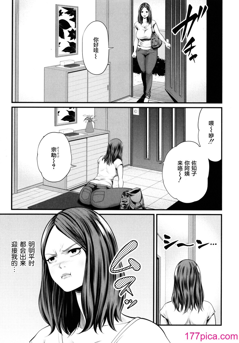 [抹茶ねじ] ひとの妻[213P]-第1章-图片7