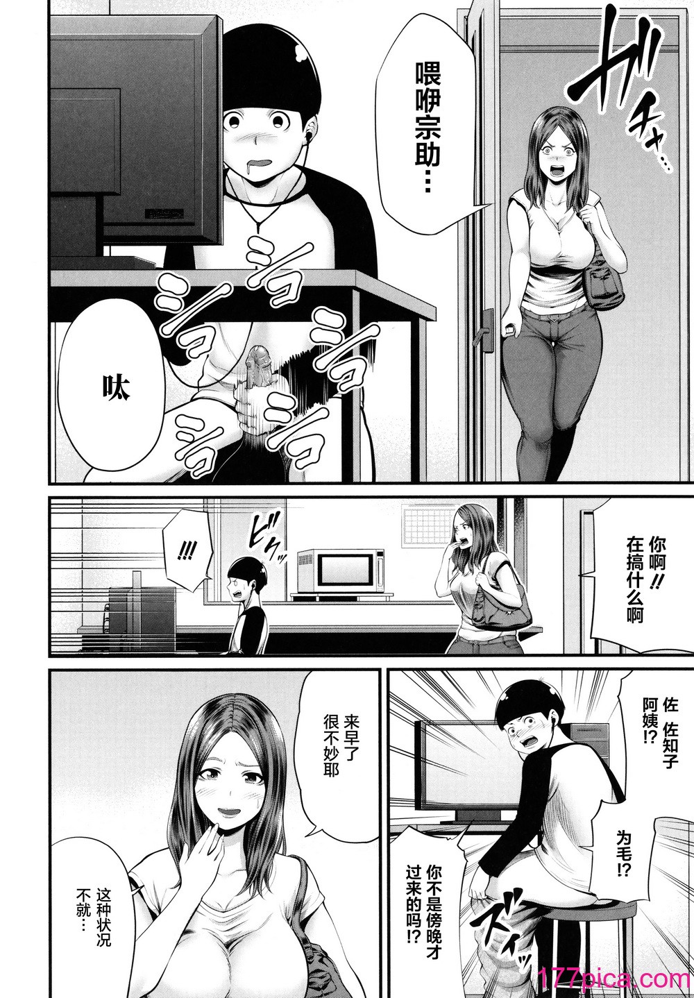 [抹茶ねじ] ひとの妻[213P]-第1章-图片8