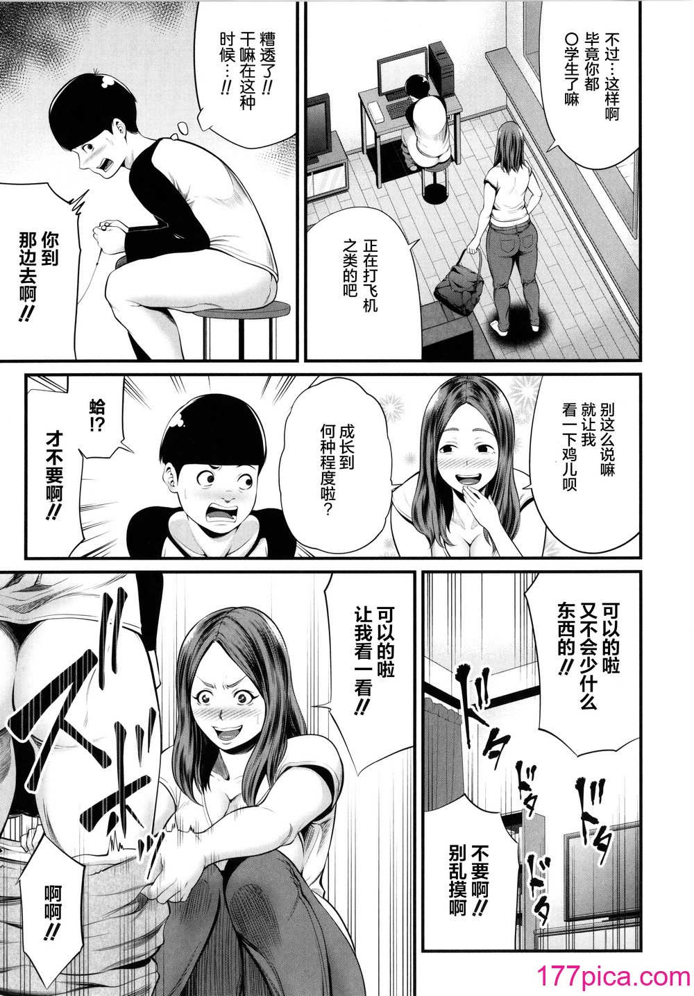 [抹茶ねじ] ひとの妻[213P]-第1章-图片9