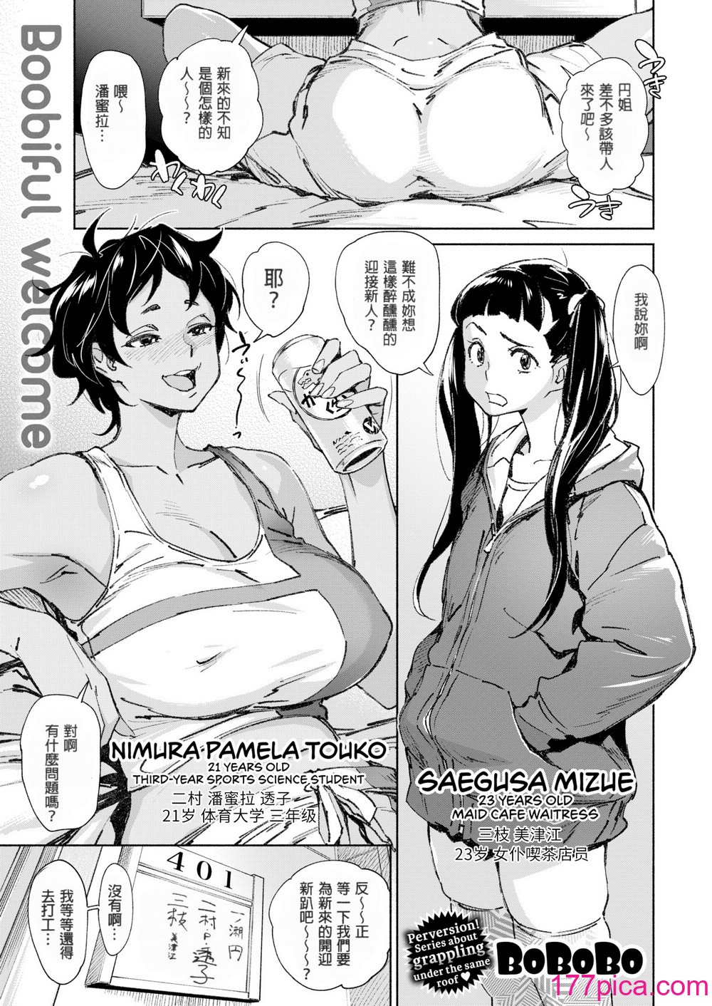 [ボボボ] 爱 my シェアメイト Room [无修正][102P]-第1章-图片2