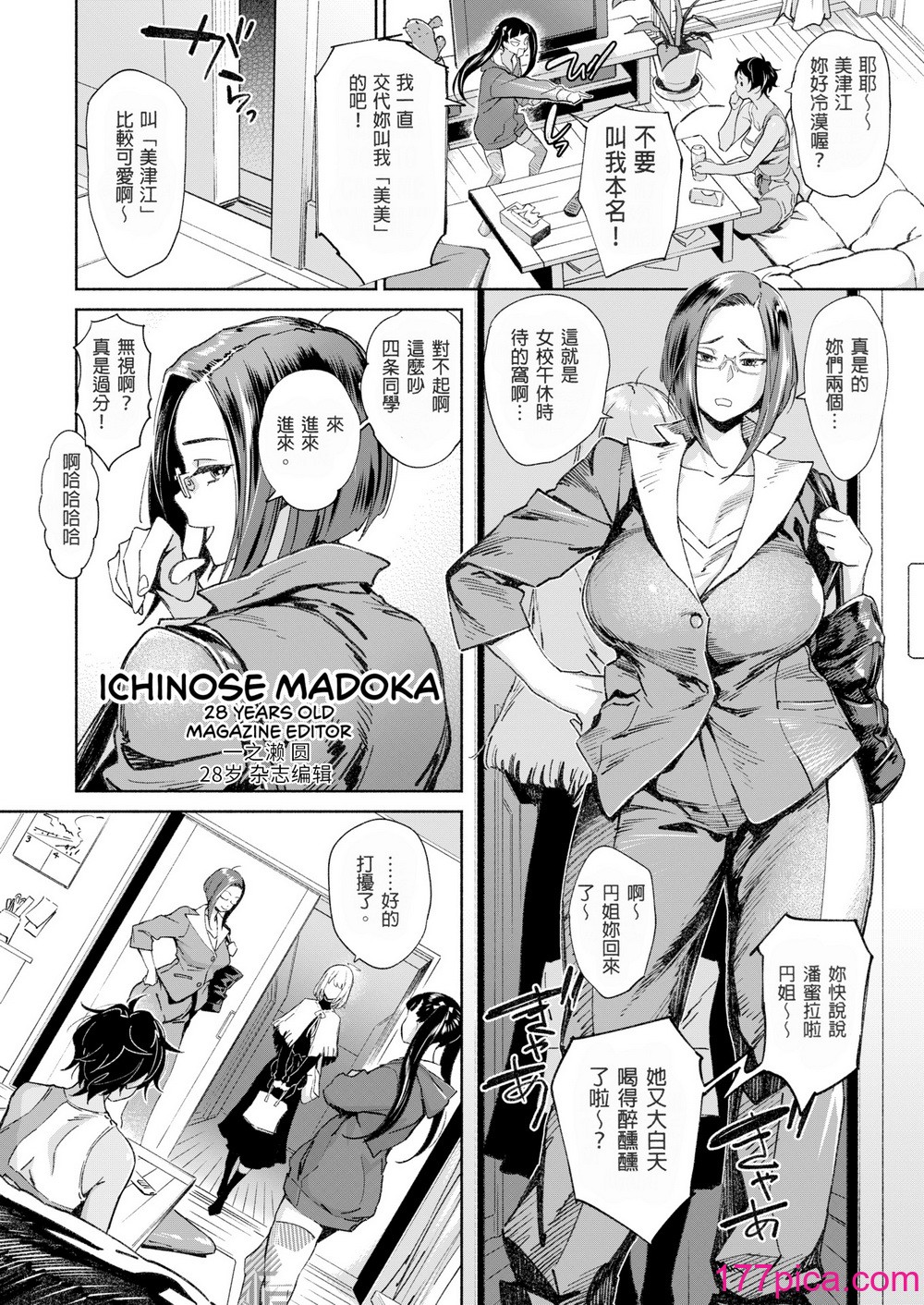 [ボボボ] 爱 my シェアメイト Room [无修正][102P]-第1章-图片3