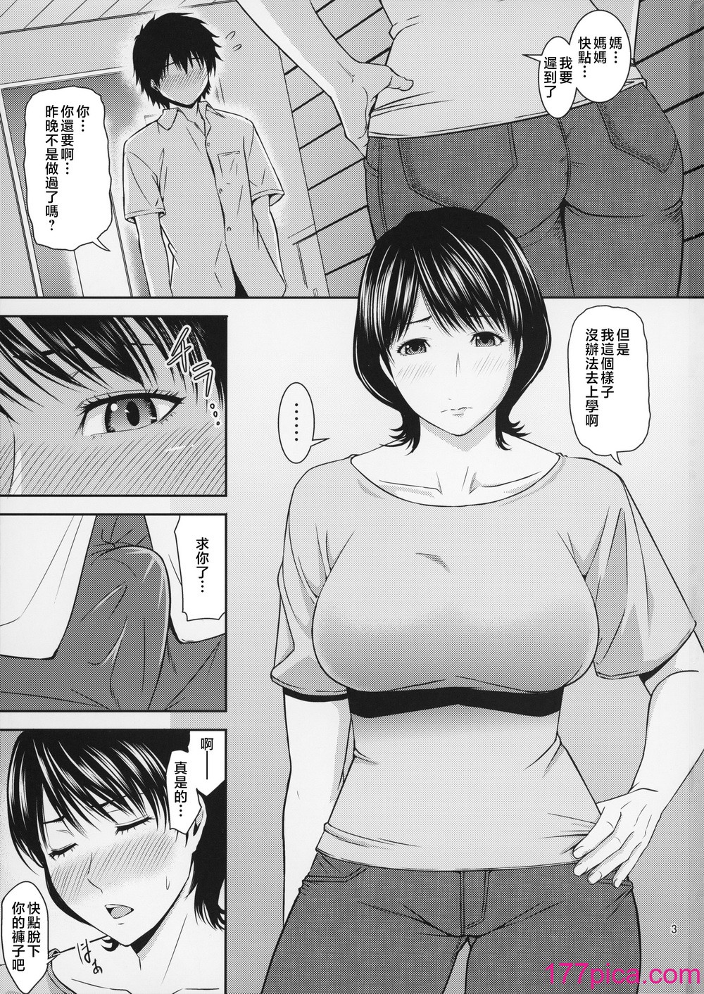 [天愚连 (ナリヲ)] 母穴を掘る19-20 [中国翻訳][78P]-第1章-图片4