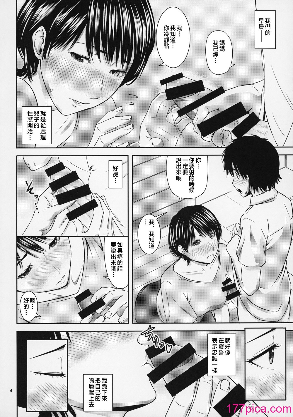 [天愚连 (ナリヲ)] 母穴を掘る19-20 [中国翻訳][78P]-第1章-图片5