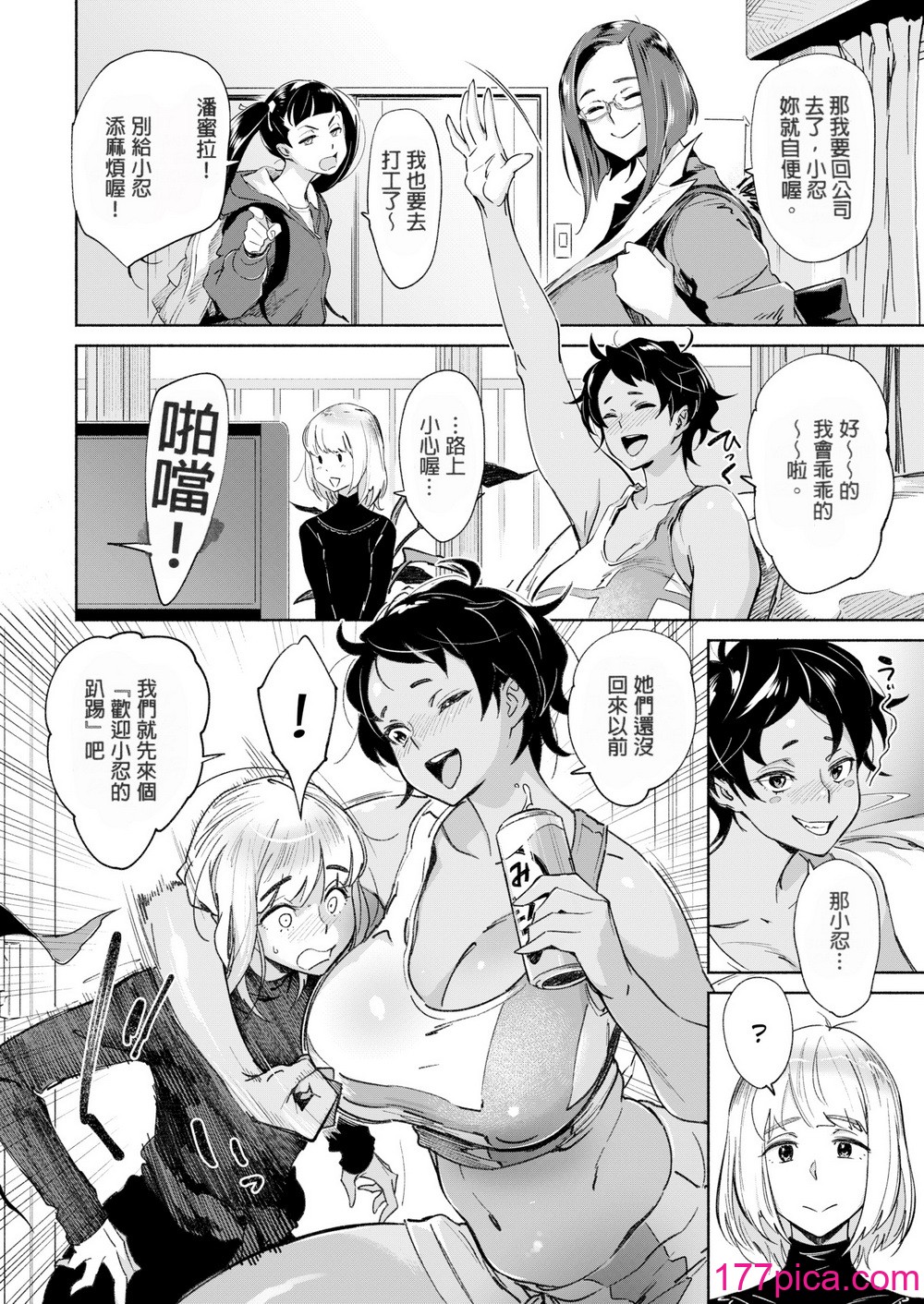 [ボボボ] 爱 my シェアメイト Room [无修正][102P]-第1章-图片5