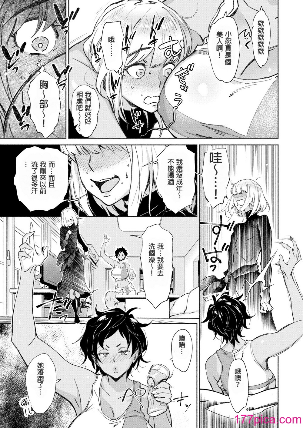 [ボボボ] 爱 my シェアメイト Room [无修正][102P]-第1章-图片6