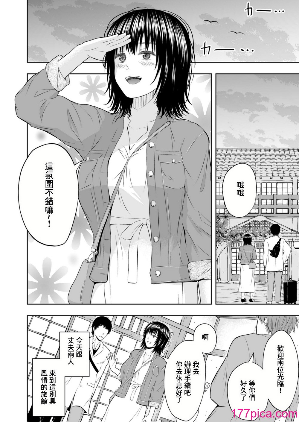 [池田屋] 孕ませの宿 [中國翻訳][63P]-第1章-图片6