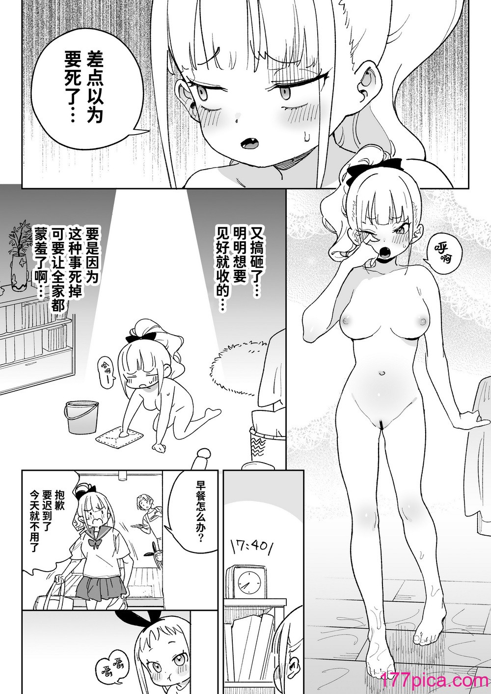 [飯食って寝る。 (あたげ)] レから始まる淫奔オナホの恋 _ 從強暴開始的淫亂飛機杯之戀 [中文][43P]-第1章-图片9