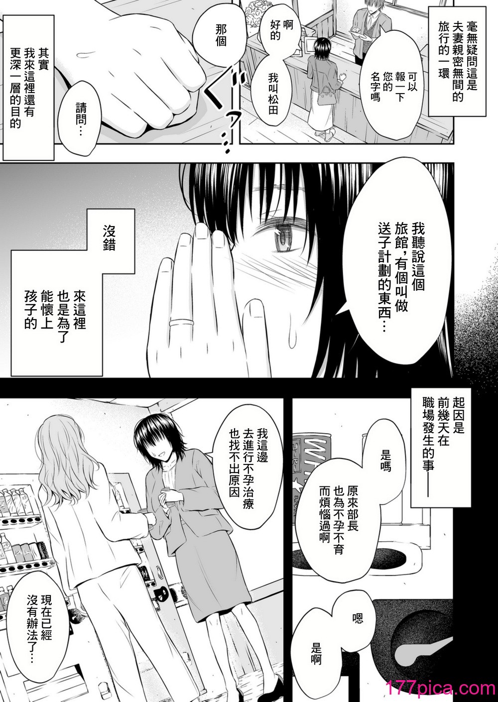 [池田屋] 孕ませの宿 [中國翻訳][63P]-第1章-图片7