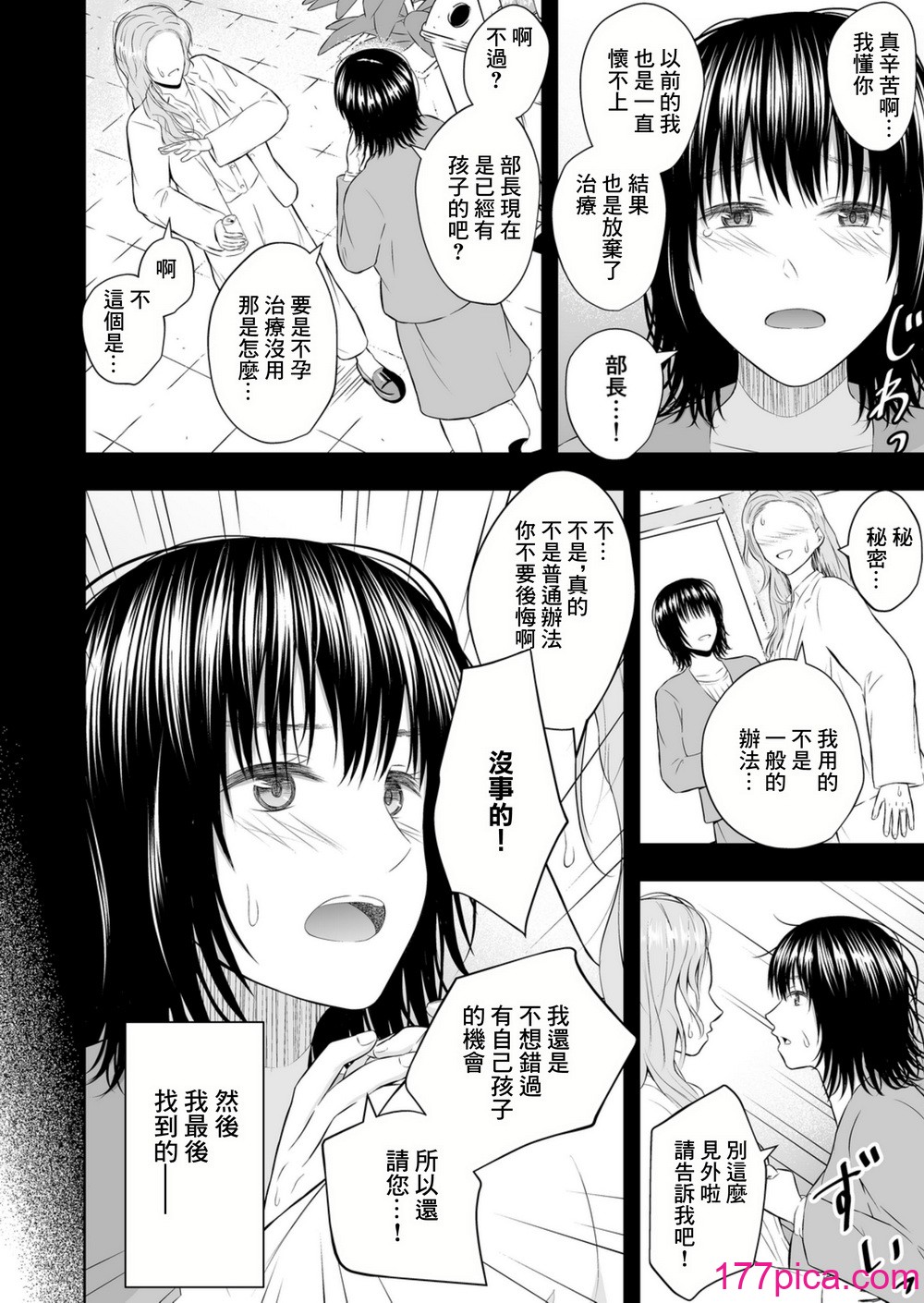 [池田屋] 孕ませの宿 [中國翻訳][63P]-第1章-图片8