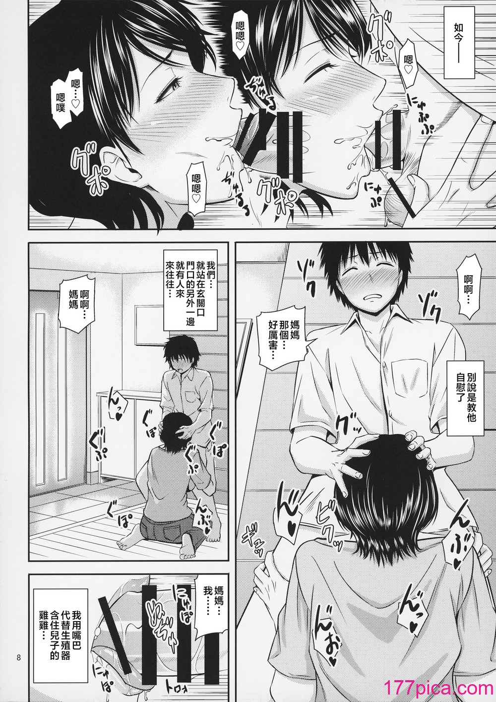 [天愚连 (ナリヲ)] 母穴を掘る19-20 [中国翻訳][78P]-第1章-图片9