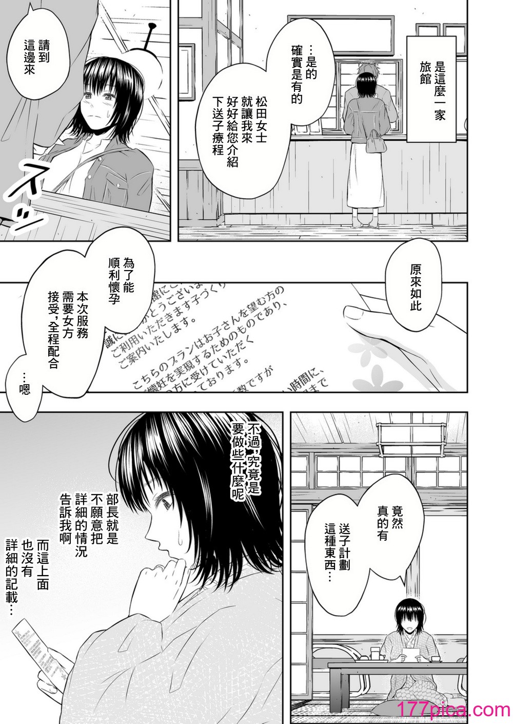 [池田屋] 孕ませの宿 [中國翻訳][63P]-第1章-图片9