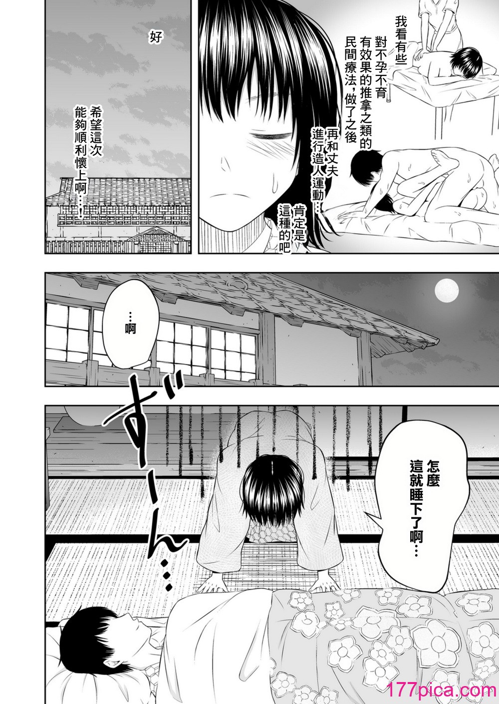 [池田屋] 孕ませの宿 [中國翻訳][63P]-第1章-图片10