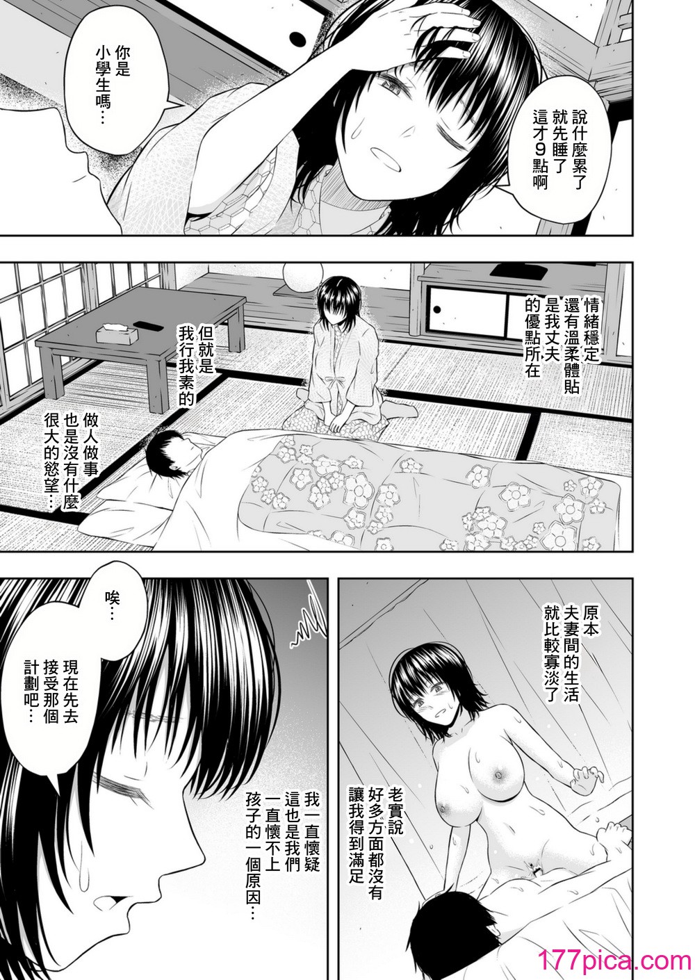 [池田屋] 孕ませの宿 [中国翻訳][63P]-第2章-图片1