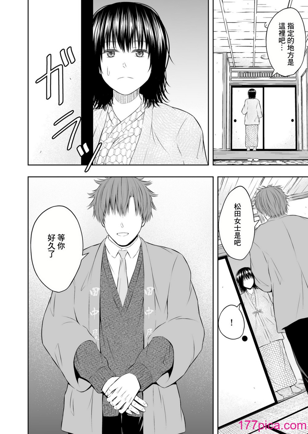 [池田屋] 孕ませの宿 [中国翻訳][63P]-第2章-图片2