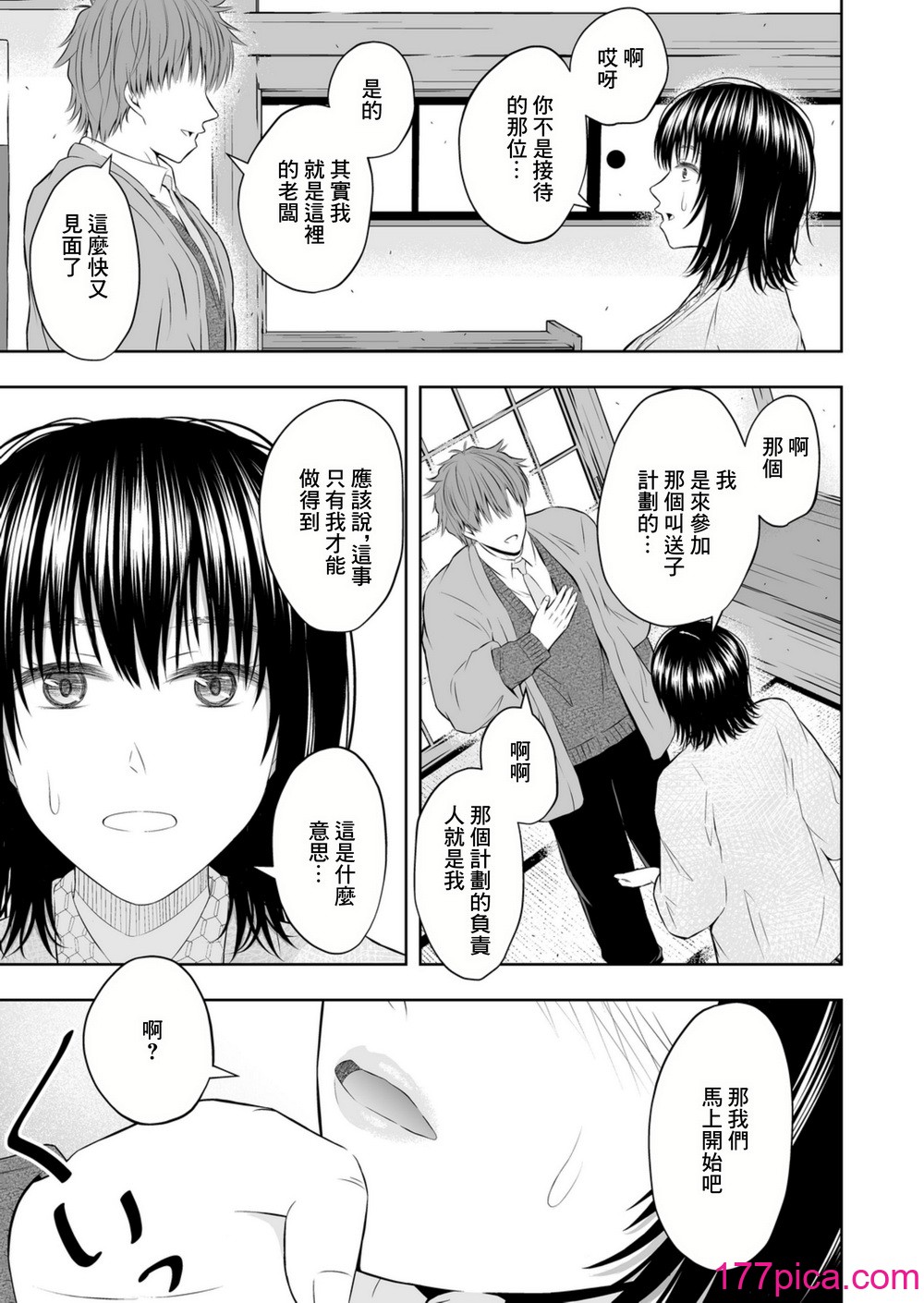 [池田屋] 孕ませの宿 [中国翻訳][63P]-第2章-图片3