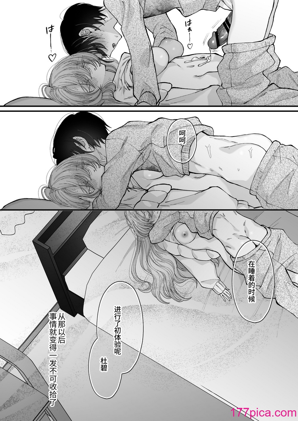 [センダ観測所 (疋田チヨ)] 雛鳥の夢想 城内観宇の独白 [中国翻訳][122P]-第5章-图片9