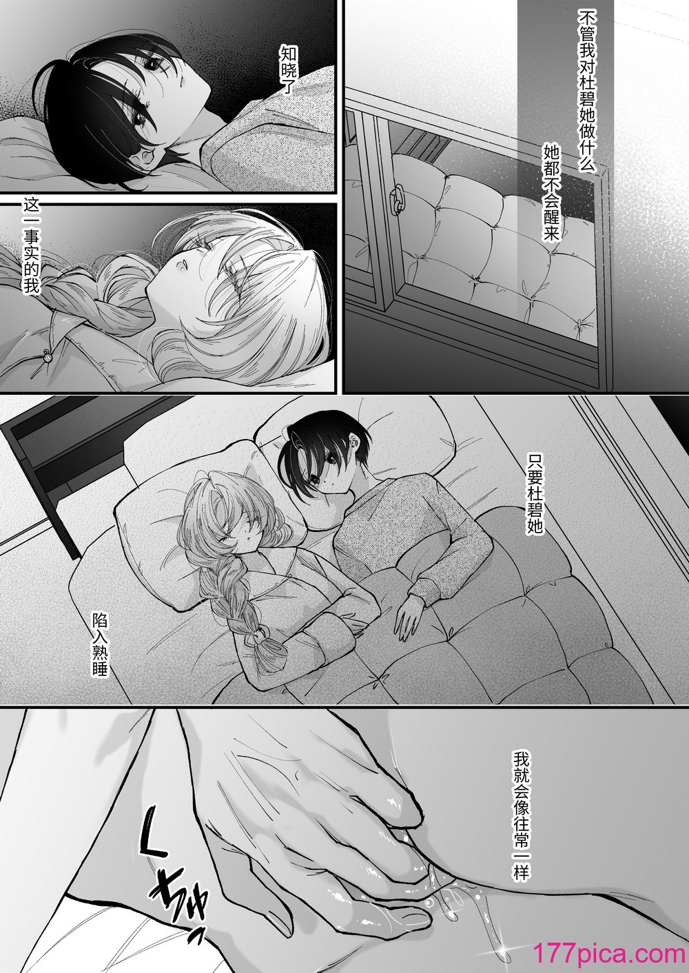 [センダ観測所 (疋田チヨ)] 雛鳥の夢想 城内観宇の独白 [中国翻訳][122P]-第5章-图片10