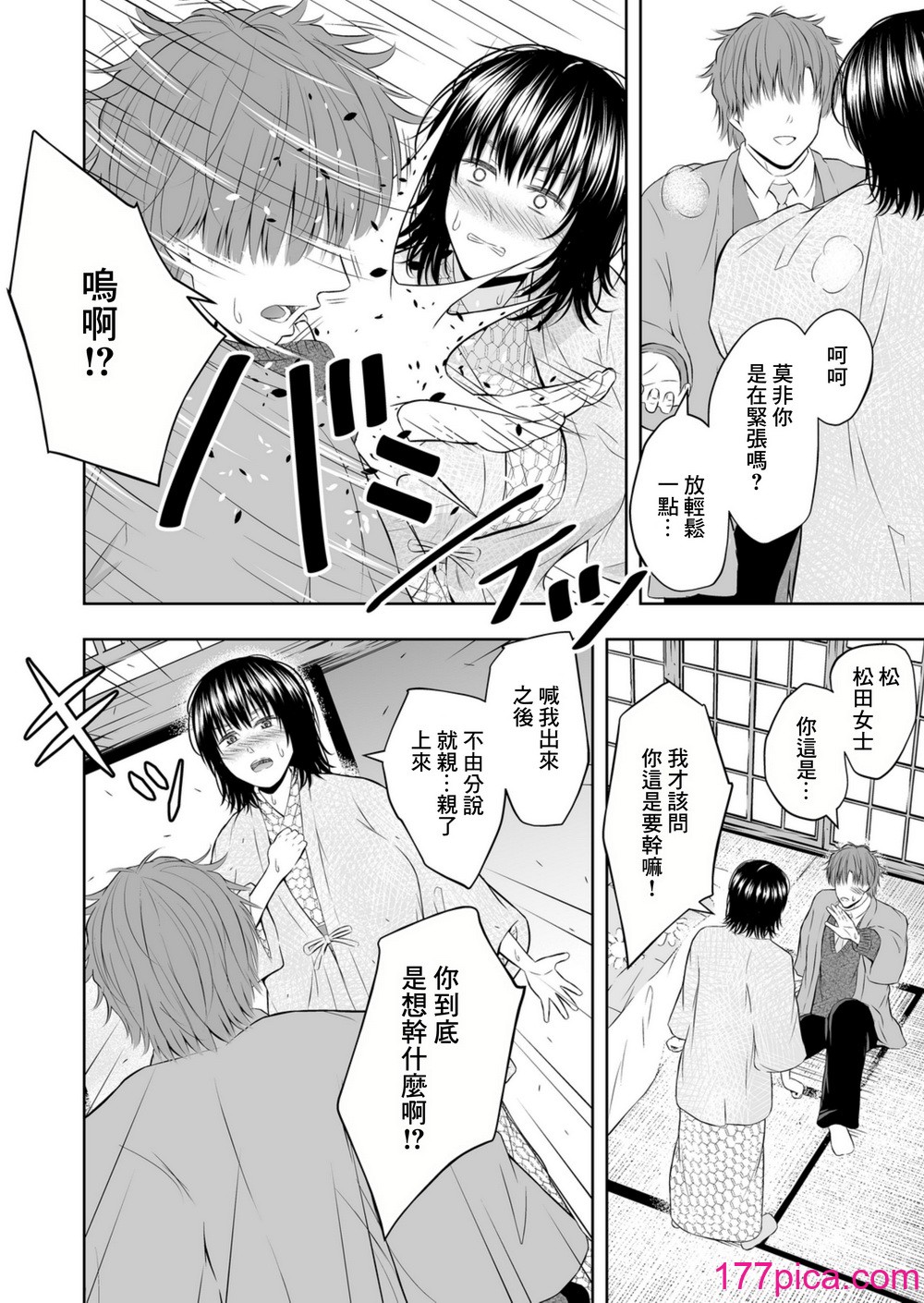 [池田屋] 孕ませの宿 [中国翻訳][63P]-第2章-图片6