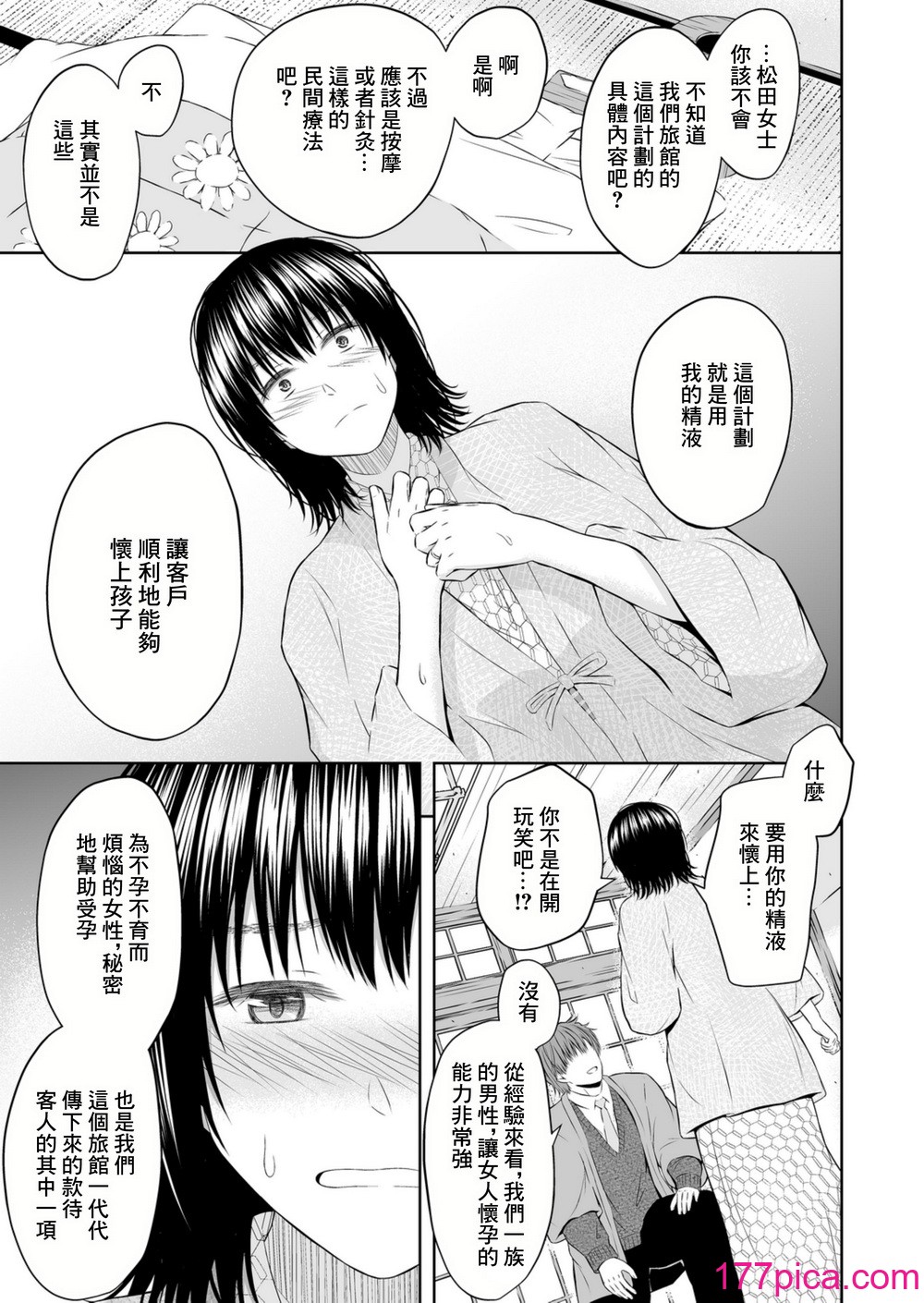 [池田屋] 孕ませの宿 [中国翻訳][63P]-第2章-图片7
