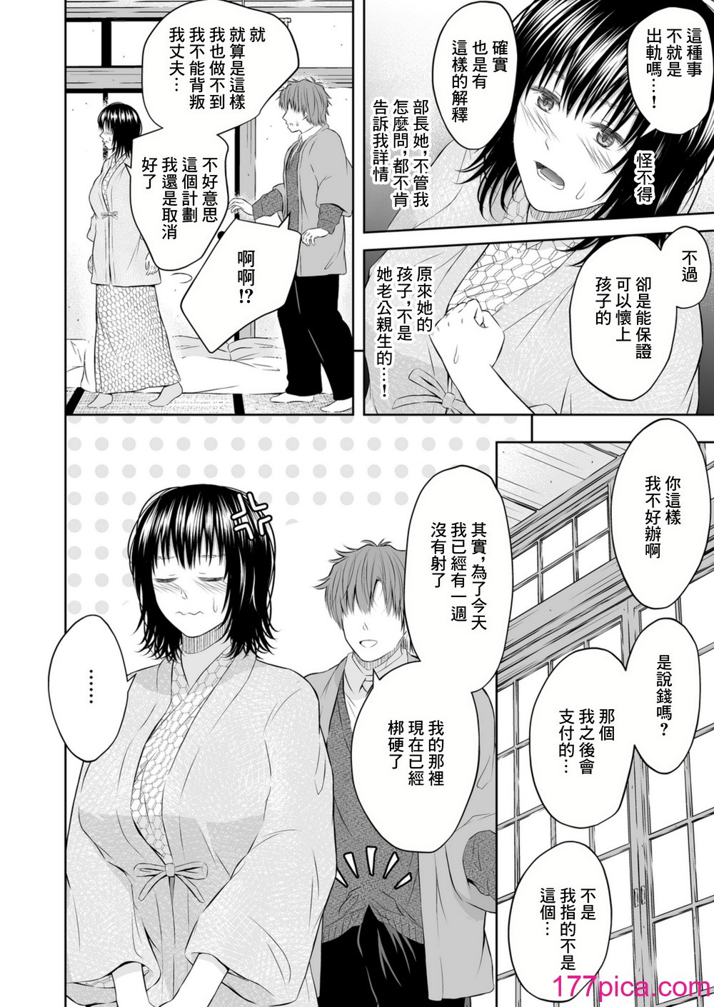 [池田屋] 孕ませの宿 [中国翻訳][63P]-第2章-图片8
