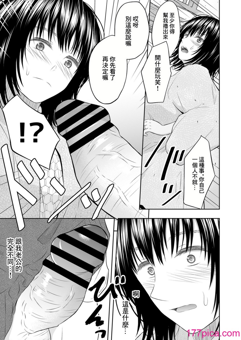 [池田屋] 孕ませの宿 [中国翻訳][63P]-第2章-图片9