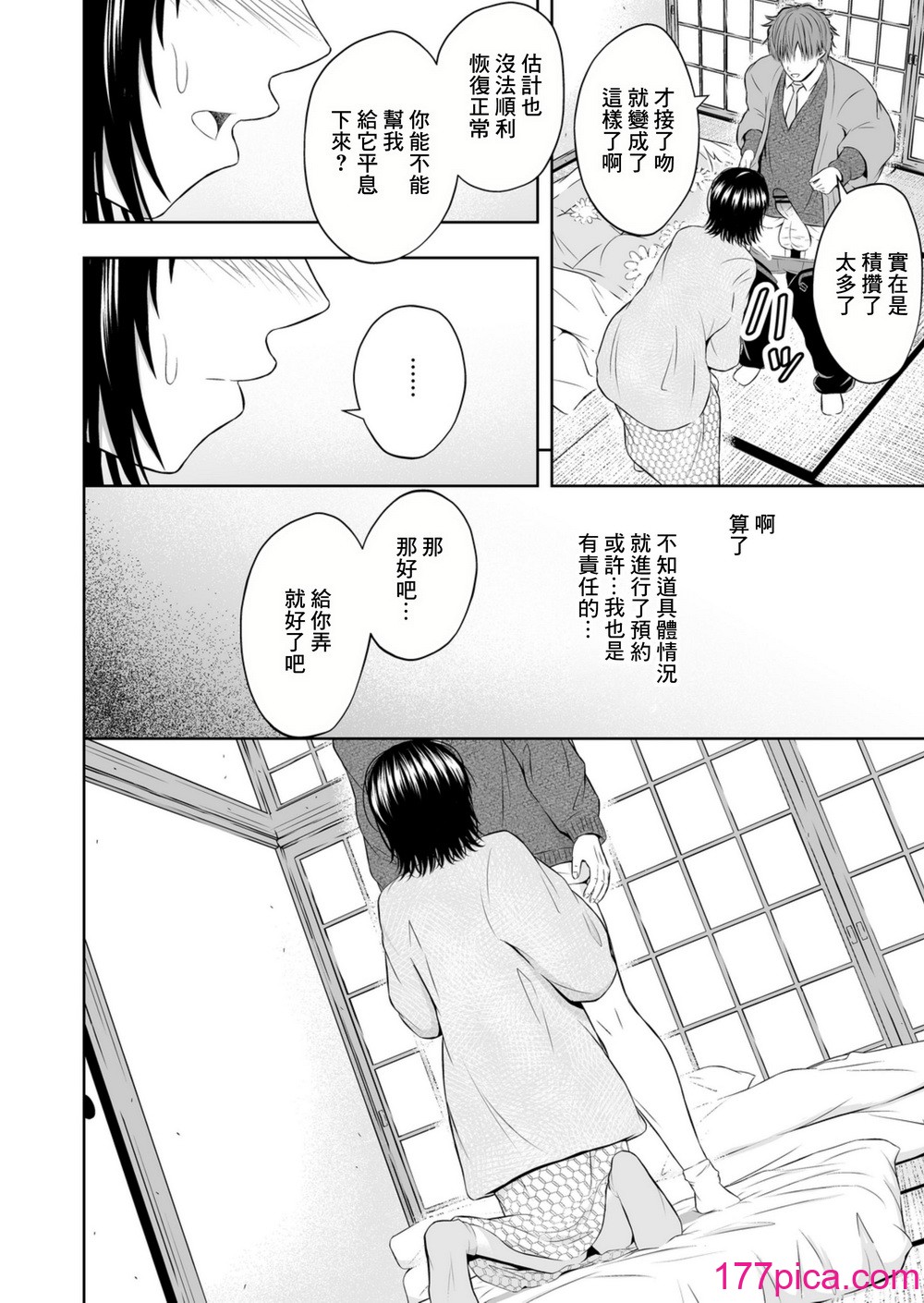 [池田屋] 孕ませの宿 [中国翻訳][63P]-第2章-图片10