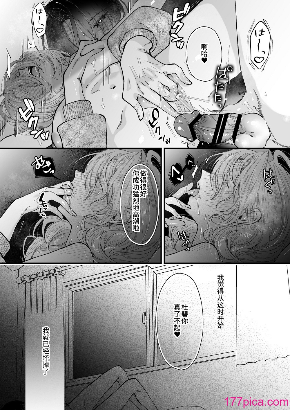 [センダ観測所 (疋田チヨ)] 雛鳥の夢想 城内観宇の独白 [中国翻訳][122P]-第6章-图片5