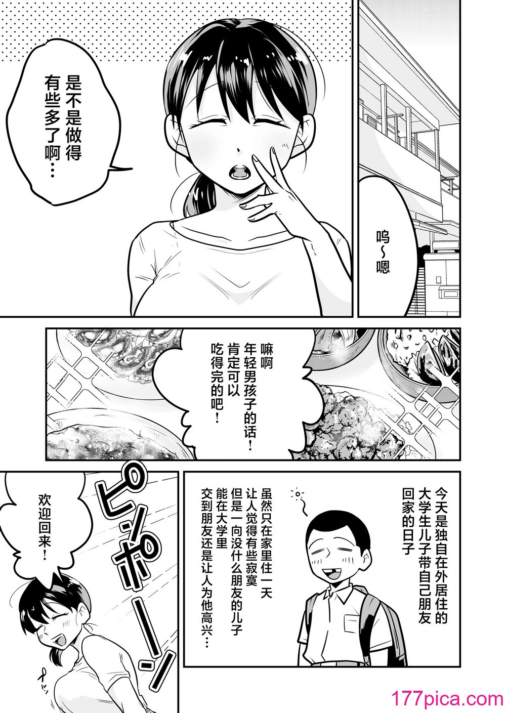 [天雅ランド (天雅ピコポン)] 日本の人妻、いただきマス。 (オリジナル) [中国翻訳][48P]-第1章-图片2
