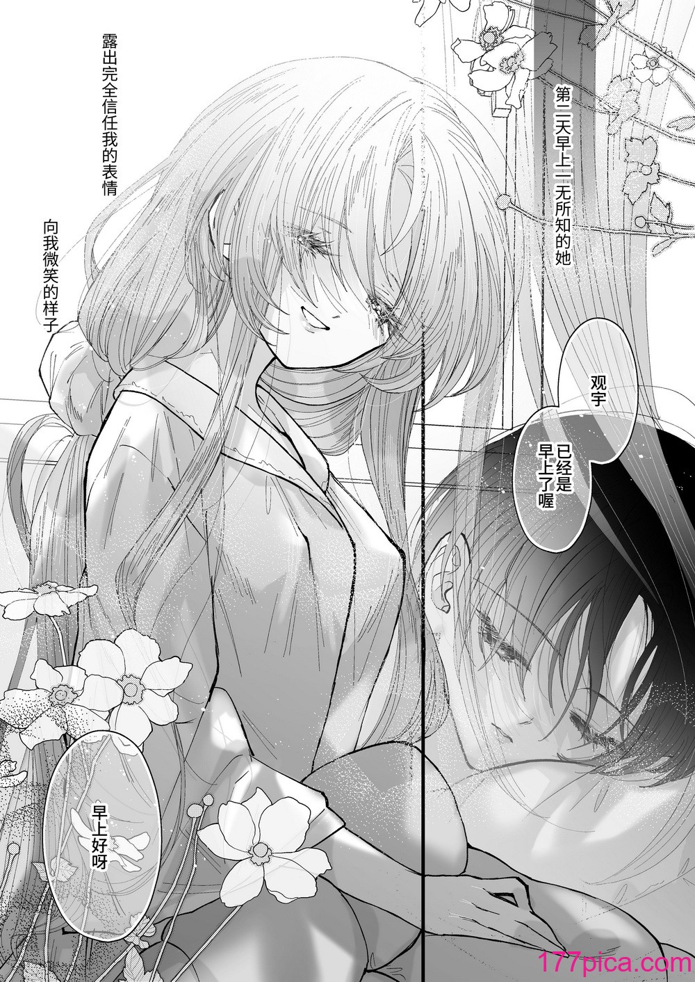 [センダ観測所 (疋田チヨ)] 雛鳥の夢想 城内観宇の独白 [中国翻訳][122P]-第6章-图片8