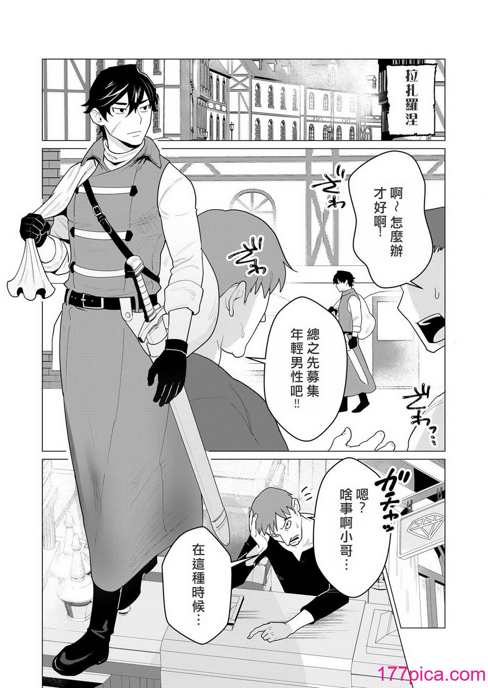 [遠山ブリン] 勇者さまは報酬に人妻をご希望です [我怎麼又在漢化][165P]-第1章-图片7