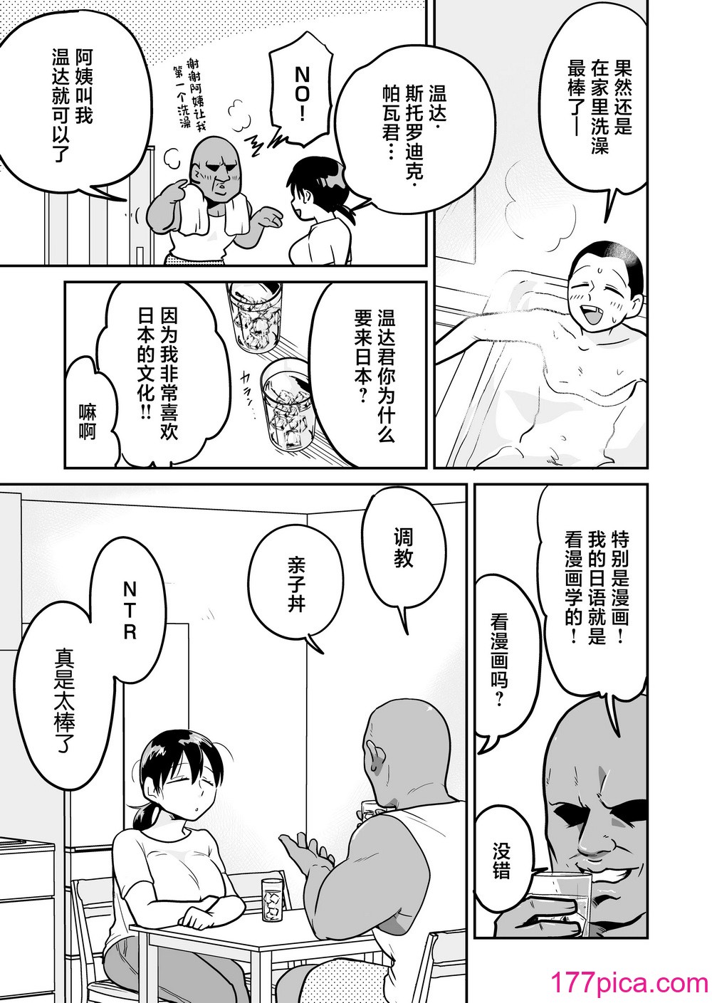 [天雅ランド (天雅ピコポン)] 日本の人妻、いただきマス。 (オリジナル) [中国翻訳][48P]-第1章-图片8