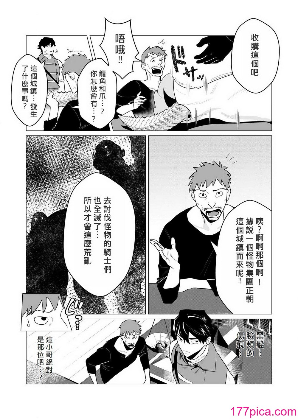 [遠山ブリン] 勇者さまは報酬に人妻をご希望です [我怎麼又在漢化][165P]-第1章-图片8