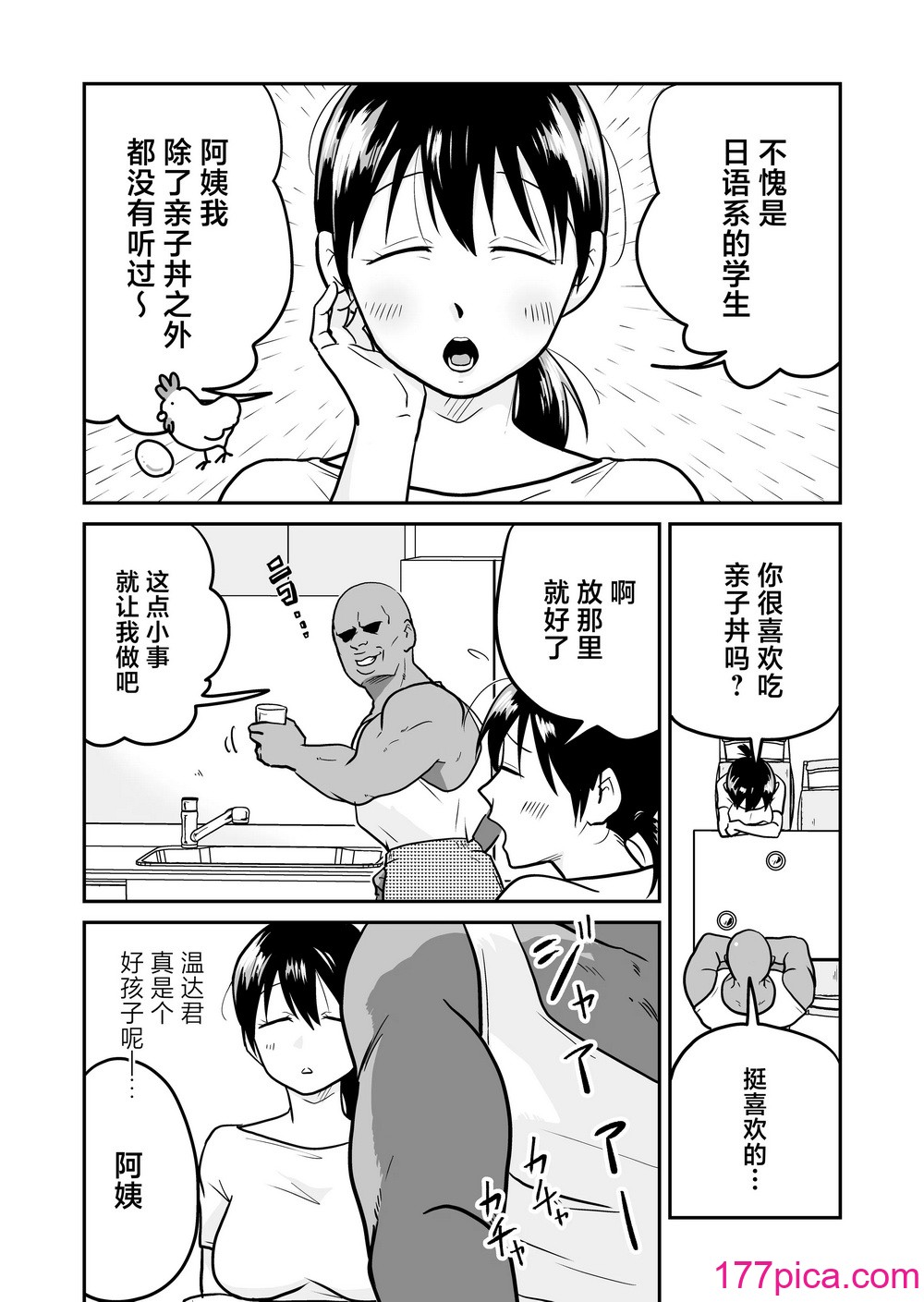 [天雅ランド (天雅ピコポン)] 日本の人妻、いただきマス。 (オリジナル) [中国翻訳][48P]-第1章-图片9