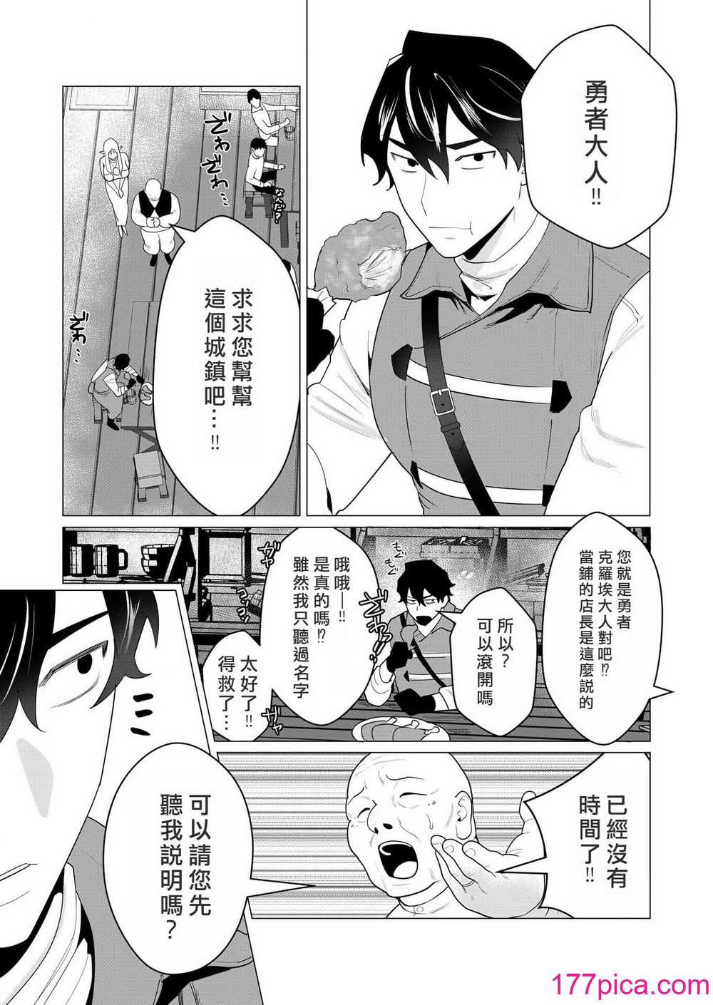 [遠山ブリン] 勇者さまは報酬に人妻をご希望です [我怎麼又在漢化][165P]-第1章-图片9