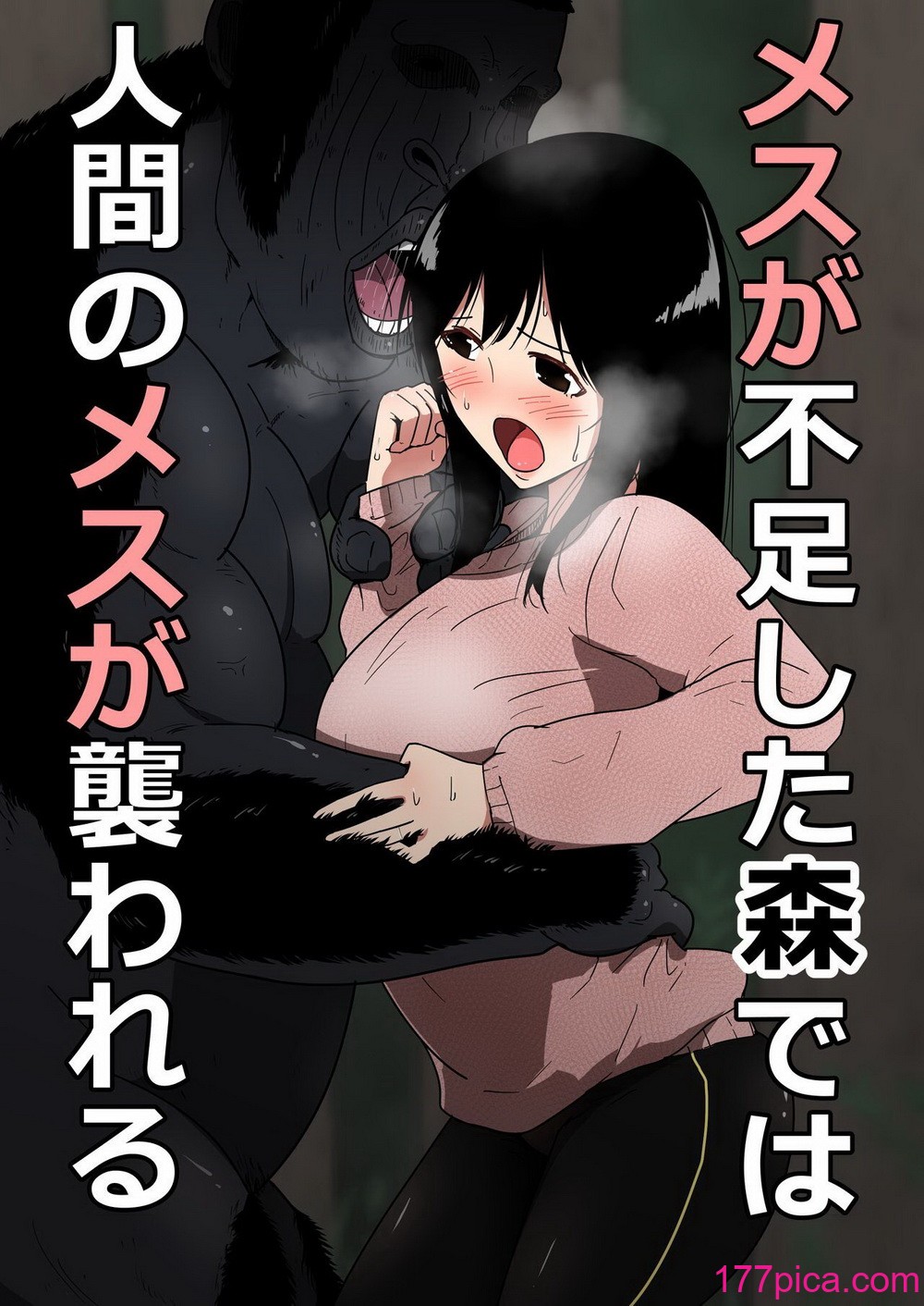 [フレイア] メスが不足した森では人間のメスが襲われる[47P]-第1章-图片1