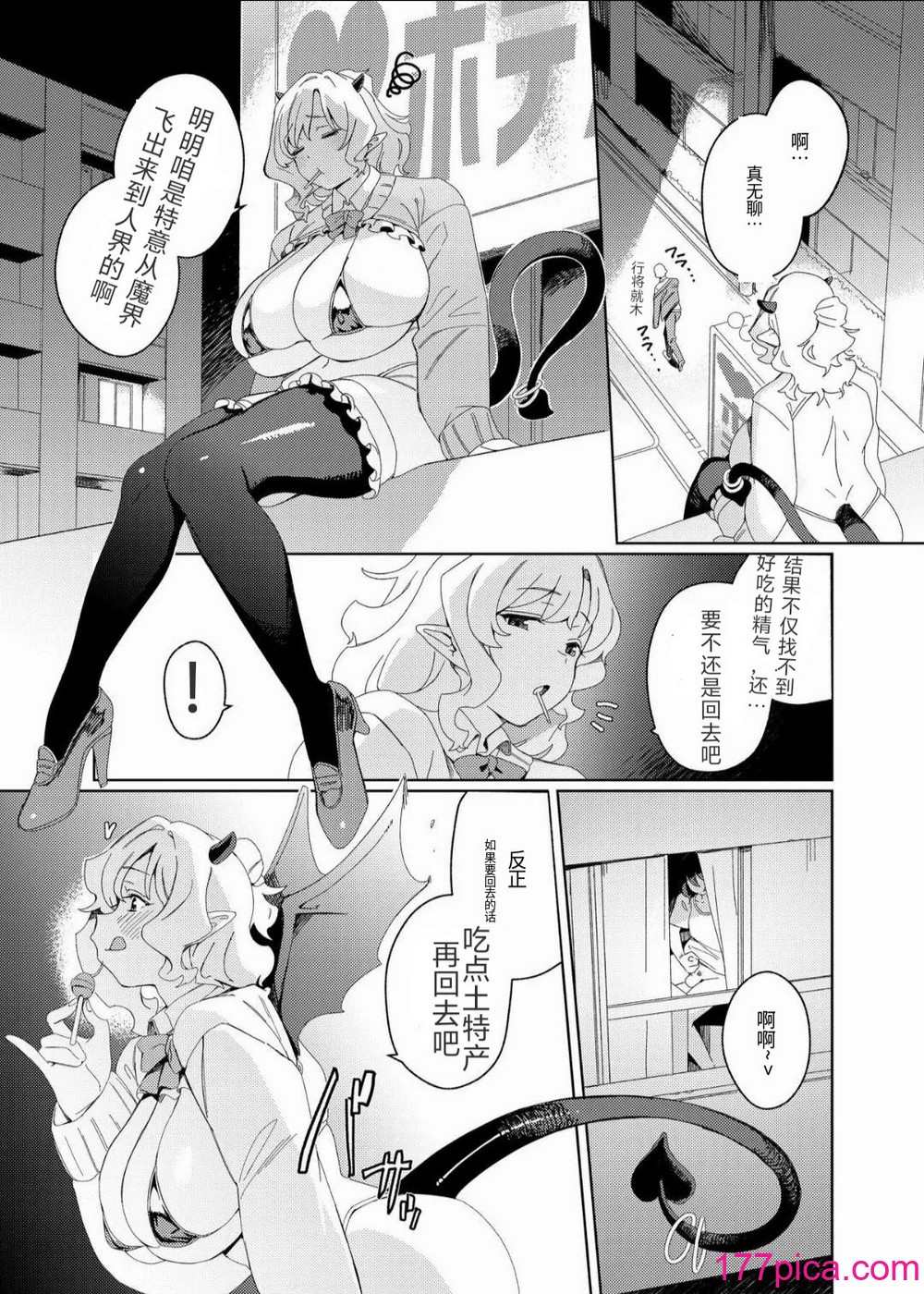 [水密桃工房 (モモの水道水)] ギャルサキュバスとふたなりニート [DL版] [MerD5个人汉化][46P]-第1章-图片5