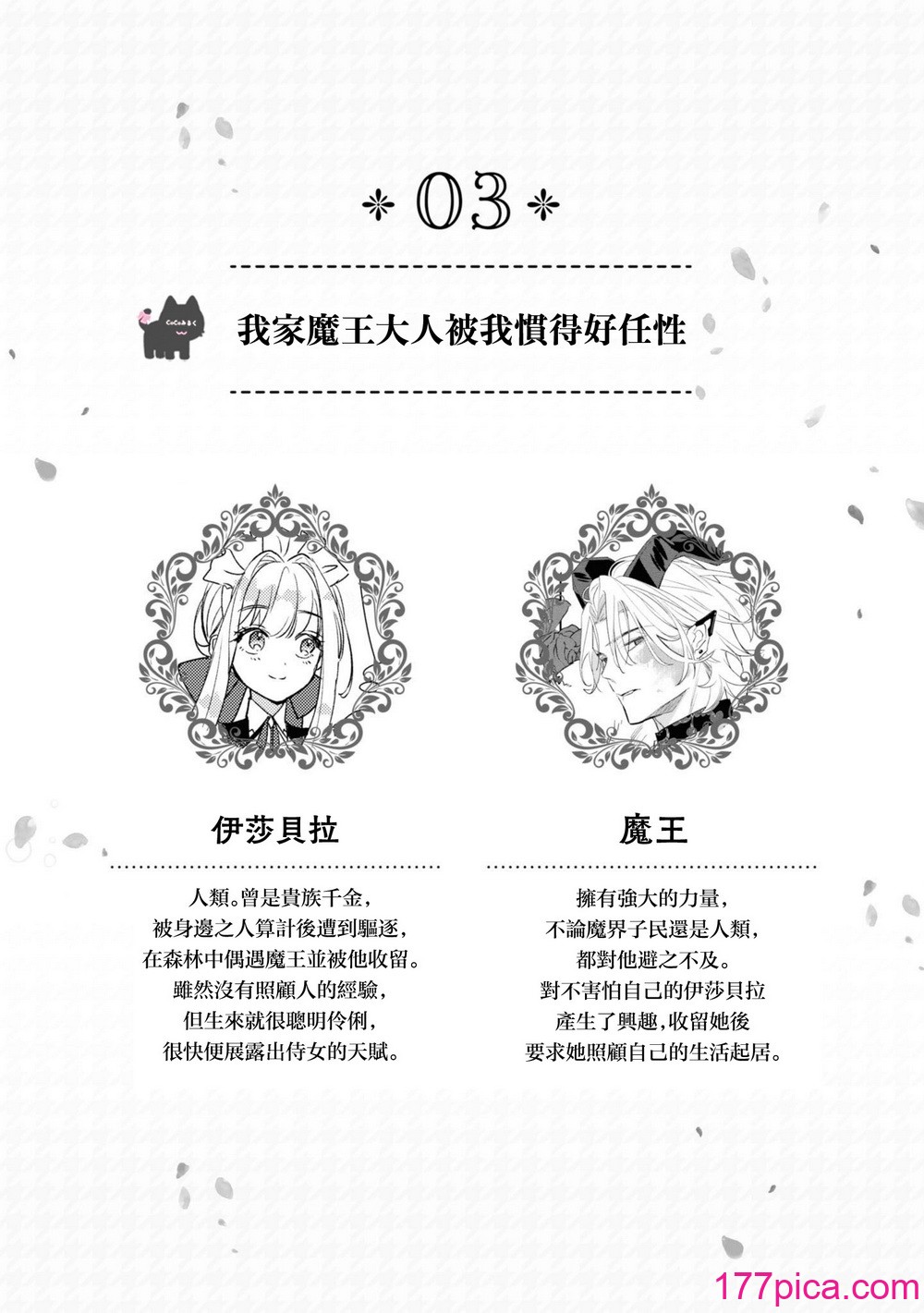 [むいこ ／ 銀鹿] 魔王様を甘やかし過ぎました [可可鲜奶屋汉化][39P]-第1章-图片2