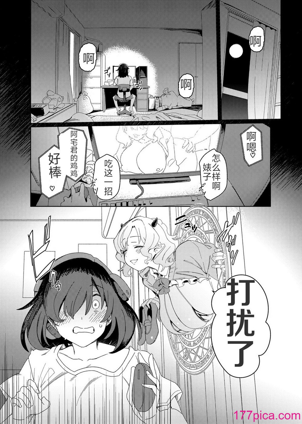 [水密桃工房 (モモの水道水)] ギャルサキュバスとふたなりニート [DL版] [MerD5个人汉化][46P]-第1章-图片6
