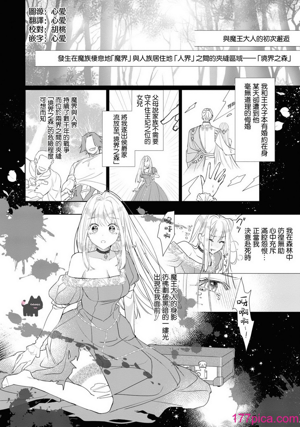 [むいこ ／ 銀鹿] 魔王様を甘やかし過ぎました [可可鲜奶屋汉化][39P]-第1章-图片3